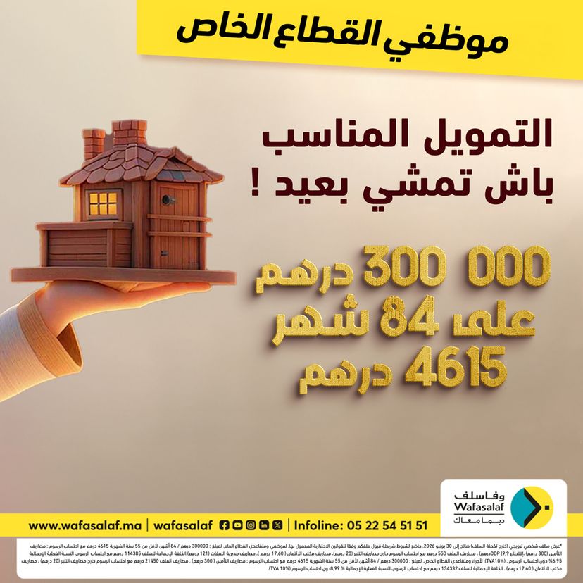 offre_300kdh_-_salaries_-_va.jpg