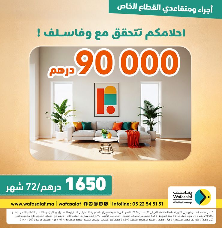 وفاسلف ديما معاك لتحقيق أحلامك