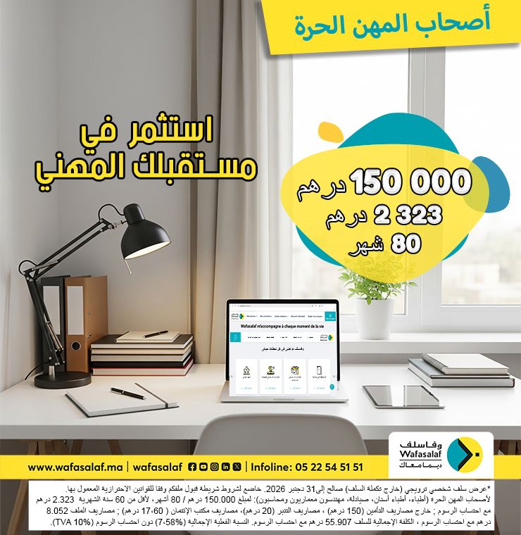 عرض إيفول برو 000 150 درهم — استثمر فمستقبلك المهني