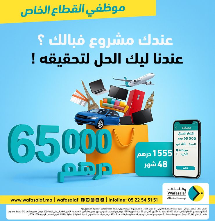 عرض محفز – حقق مشاريعك الشخصية مع تمويل بقيمة 000 65 درهم