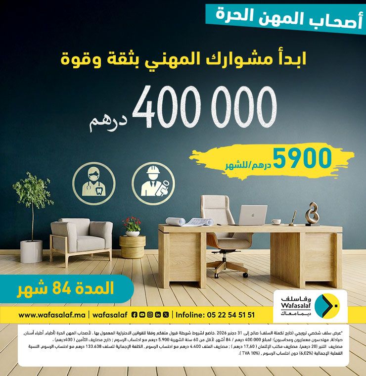 تمويل إلى 000 400 درهم لتحقيق طموحاتك بكل ثقة