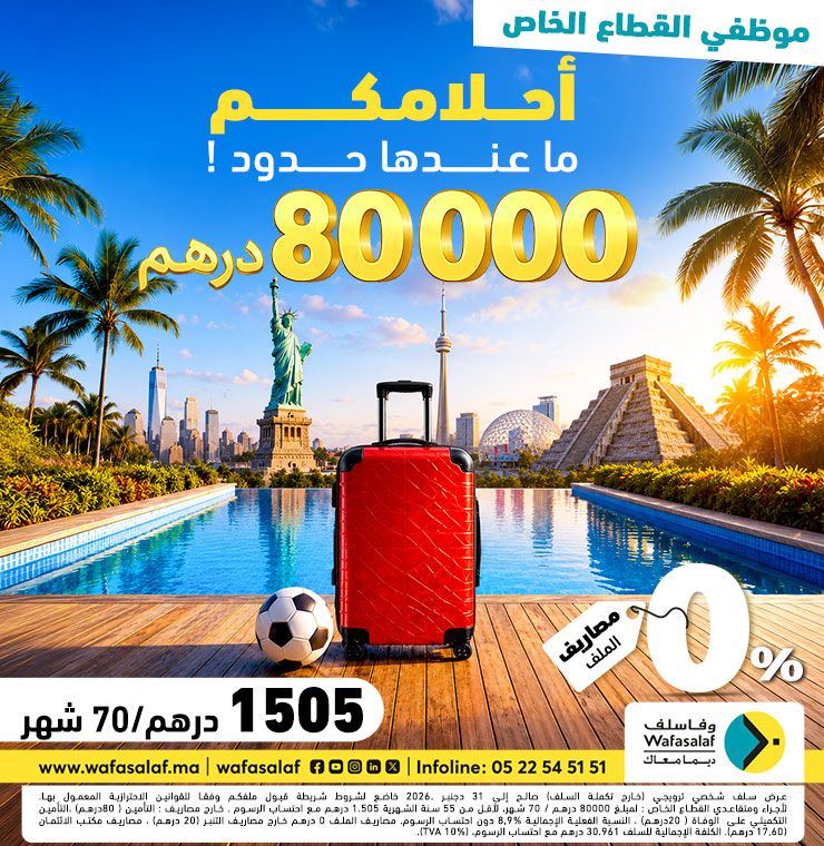 سافروا دون انتظار