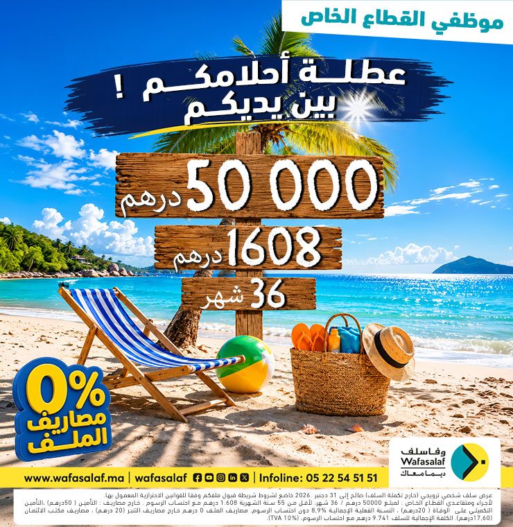 امنحوا رغباتكم فرصة للحياة مع تمويل يصل إلى 50,000 درهم