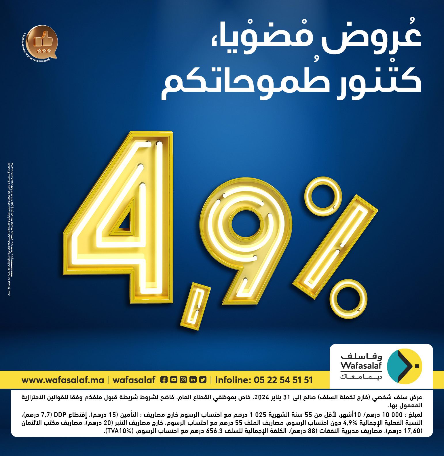 عروض مضويا، كتنور طموحاتكم !