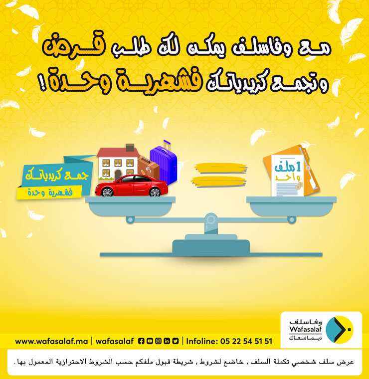 مع وفاسلف يمكن لك طلب قرض و تجمع كريدياتك فشهرية وحدة!