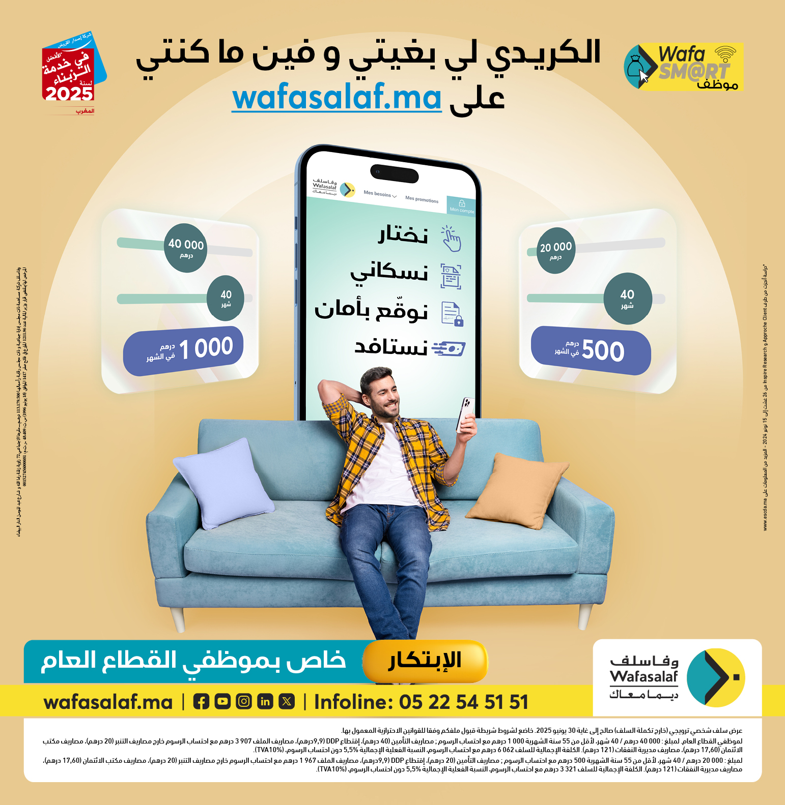 استفيدوا من عروض وفاسلف الإستثنائية!	