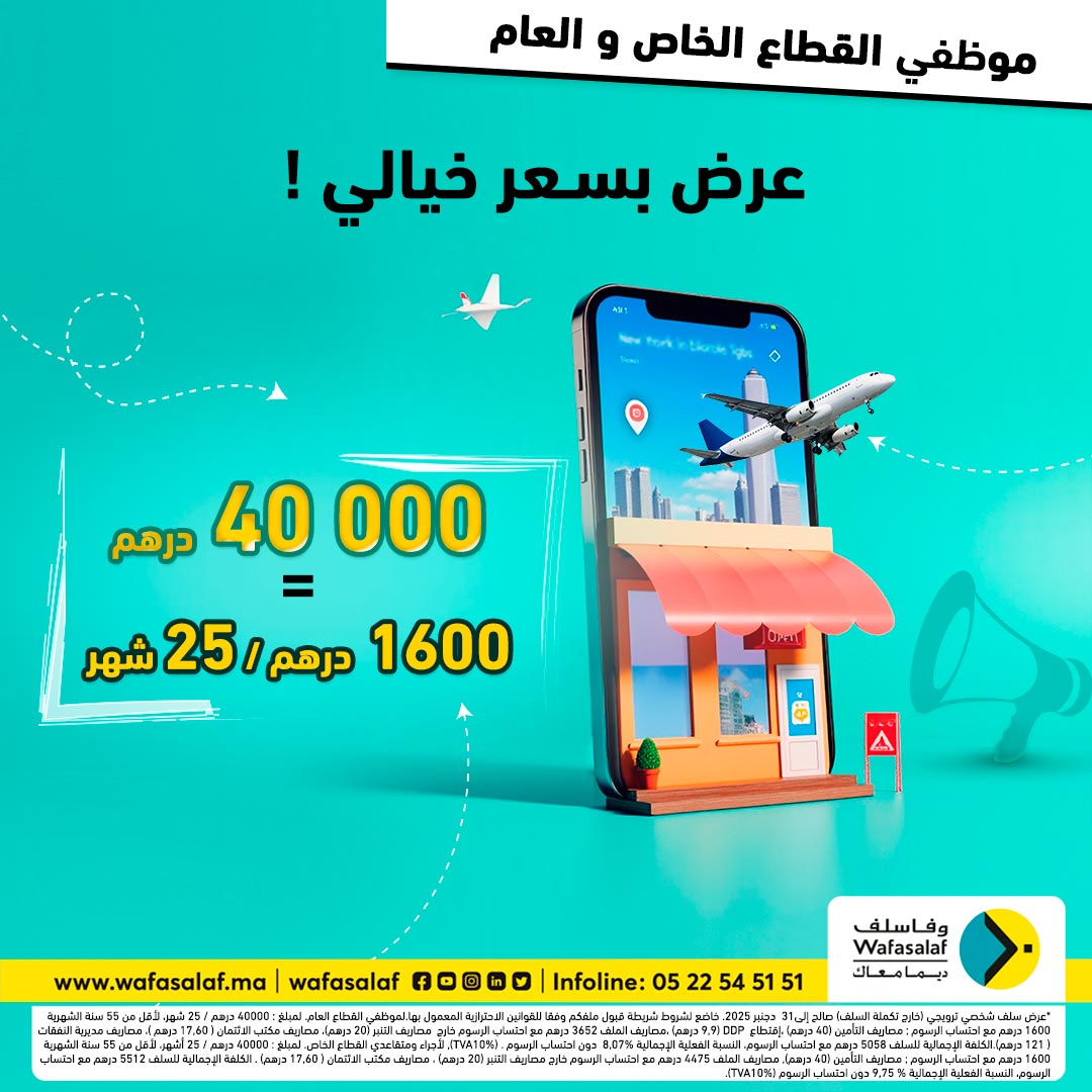 عرض بسعر خيالي : 40.000 درهم بـ 1.600 درهم/الشهر