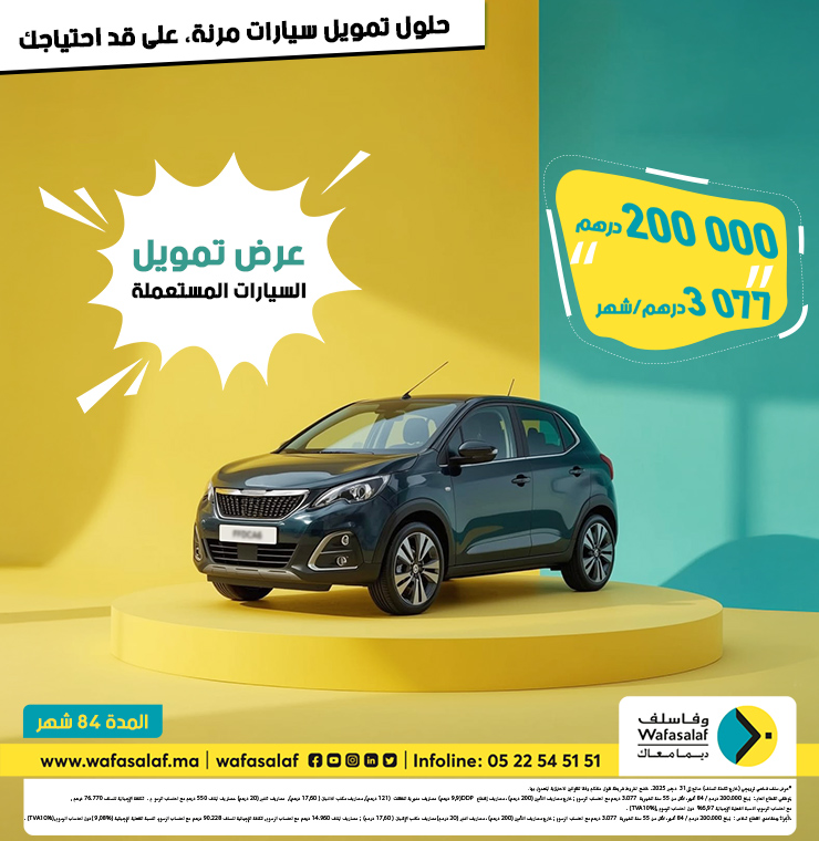 عرض Auto Occasion 200,000 درهم - باش تسافر براحتك!