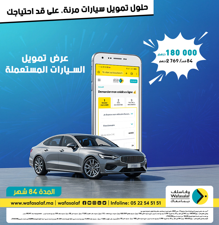 عرض Auto Occasion 180,000 درهم - باش تسوق ف أناقة!