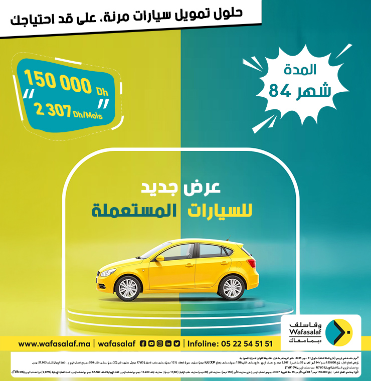 عرض Auto Occasion - 150,000 درهم باش تسوق ف المدينة بحرية! 