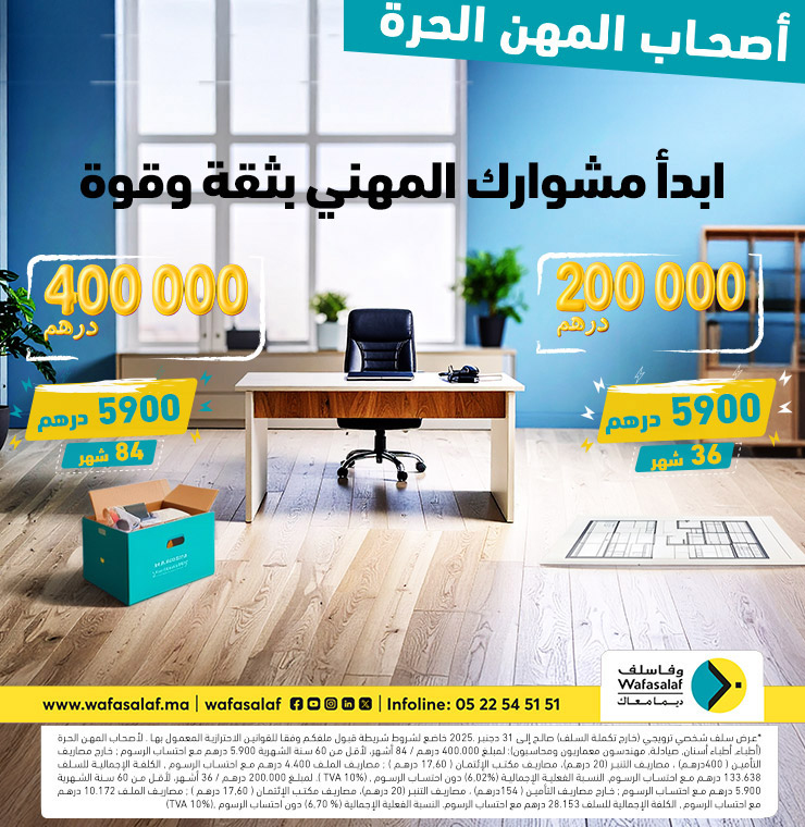 تمويل إلى 400000 درهم أو 200000 درهم لتحقيق طموحاتك بكل ثقة 