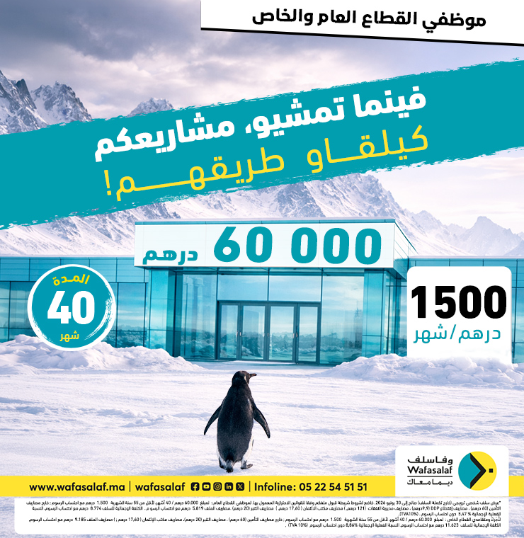 عرض حصري لموظفي القطاع الخاص و العام