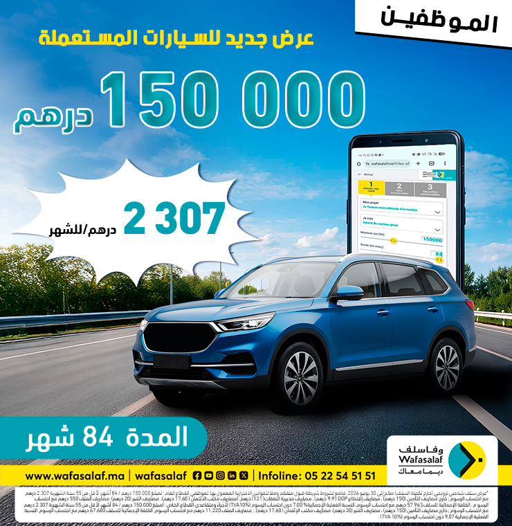 عرض Auto Occasion - 150,000 درهم باش تسوق ف المدينة بحرية! 