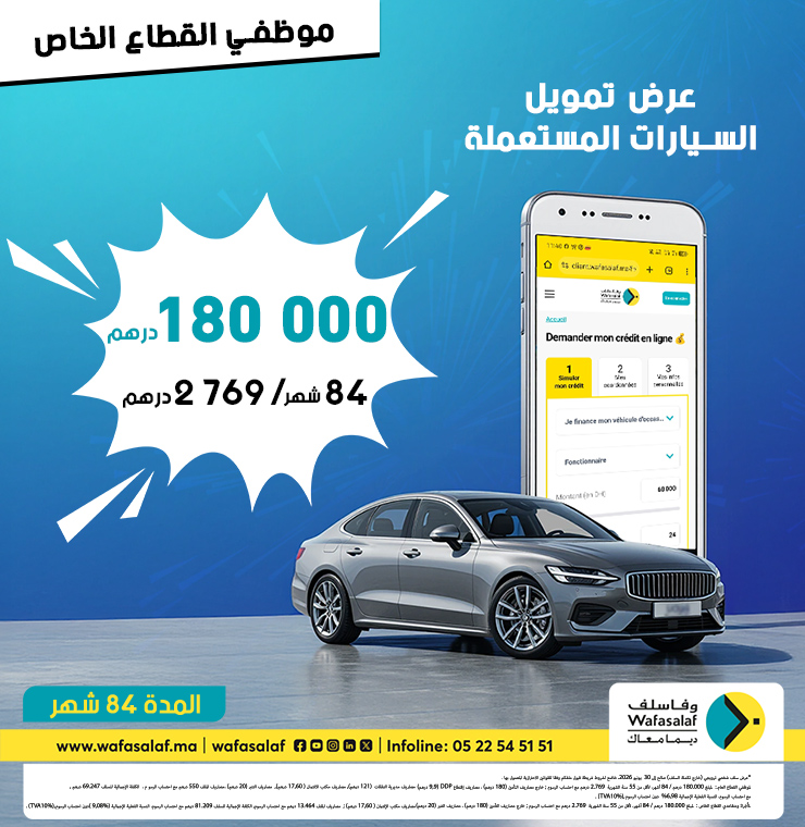 عرض Auto Occasion 180,000 درهم - باش تسوق ف أناقة!