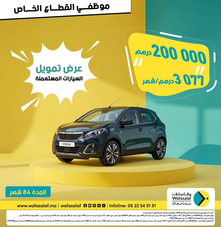 عرض Auto Occasion 200,000 درهم - باش تسافر براحتك!