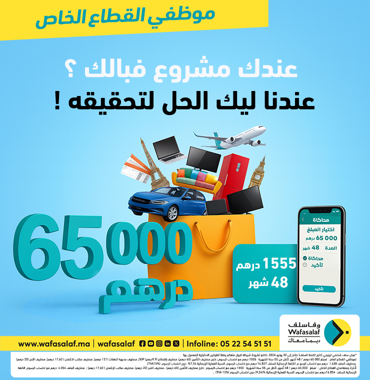 عرض محفز – حقق مشاريعك الشخصية مع تمويل بقيمة 65000 درهم