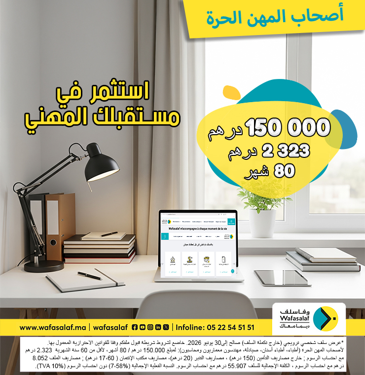 عرض إيفول برو 150.000 درهم — استثمر فمستقبلك المهني