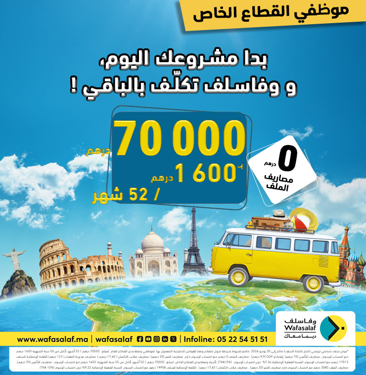 تمويل أحلامك ما كانش أسهل من دابا مع وفاسلاف!