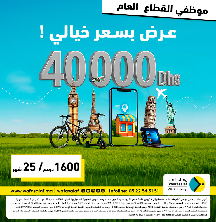 عرض بسعر خيالي : 40.000 درهم بـ 1.600 درهم/الشهر