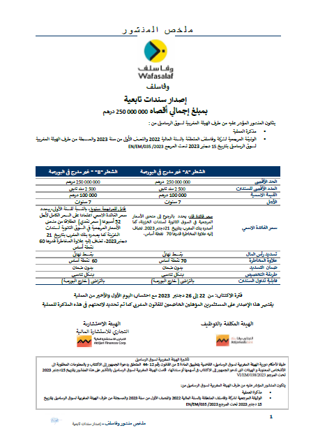  Résume relatif à l’EOS de Wafasalaf Version Arabe
