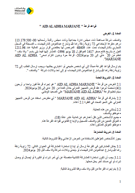 قواعد قرعة عيد الأضحى-MARJANE