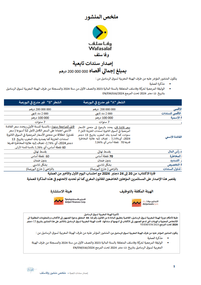 RESUME ARABE SUR L’EMISSION DE L’EMPRUNT OBLIGATAIRE SUBORDONNE DE WAFASALAF 