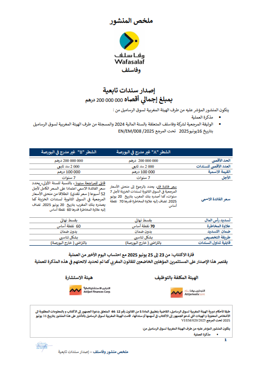 Résumé du prospectus de EOS en Arabe